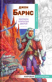 Миллион Открытых Дверей