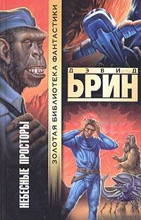 Небесные Просторы