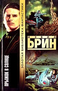 Прыжок В Солнце