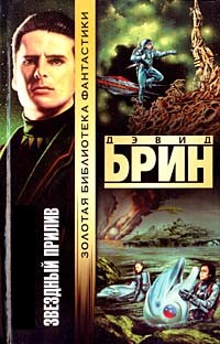Звёздный Прилив