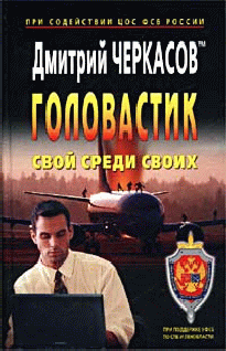 Свой Среди Своих