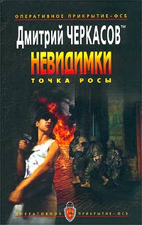 Точка Росы