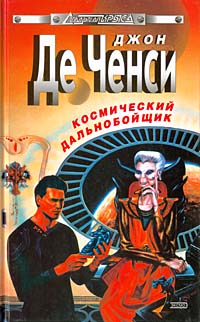 Космический Дальнобойщик