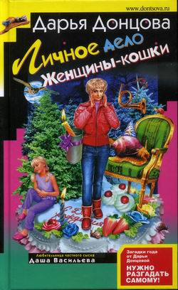 Личное Дело ЖенщиныКошки