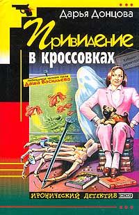 Приведение В Кроссовках