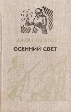 Осенний Свет