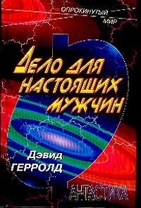 Дело Человека