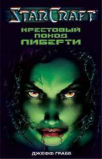 Крестовый Поход Либерти