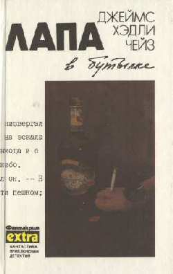 Лапа В Бутылке