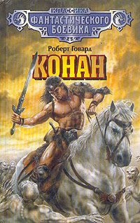 КонанВоин