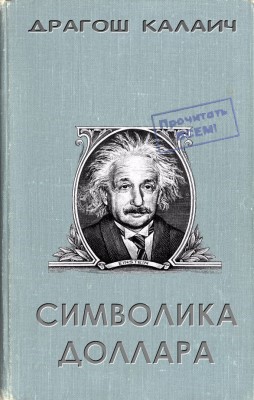 Символика Доллара