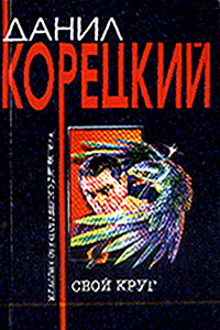 Свой Круг