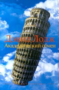 Академический Обмен