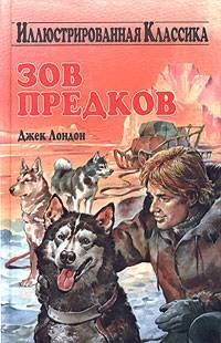Зов Предков