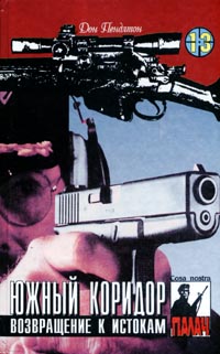 Возвращение К Истокам