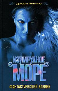 Изумрудное Море