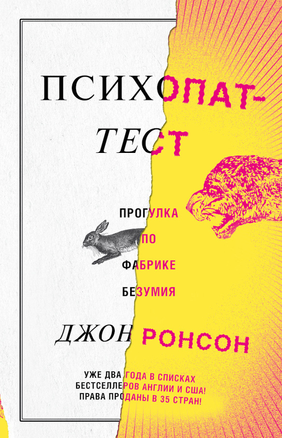 ПсихопатТест