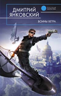 Воины Ветра