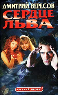 Сердце Льва