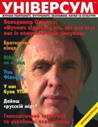 Геополітичний тиск Росії та українські перспективи