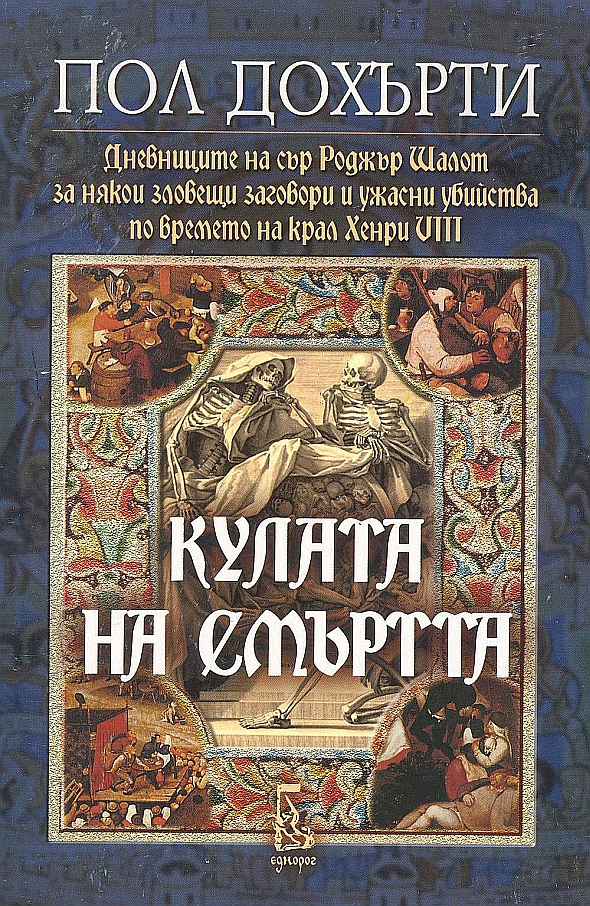 Кулата на смъртта