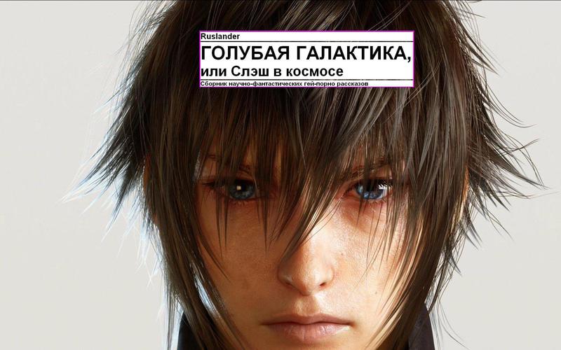 Голубая галактика, или Слэш в космосе (СИ)
