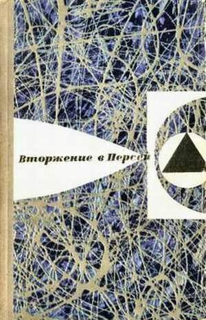  Вторжение в Персей