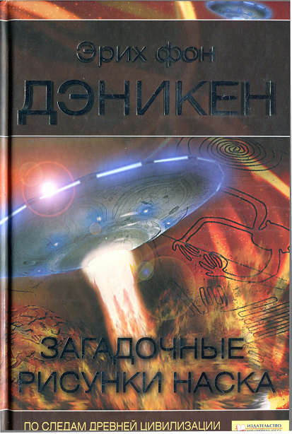 ЗАГАДОЧНЫЕ РИСУНКИ  НАСКА