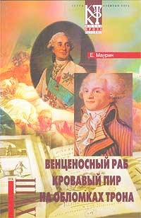 На Обломках Трона