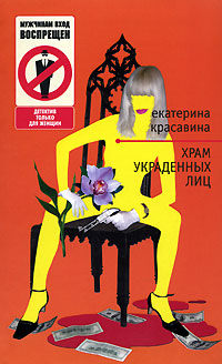Храм Украденных Лиц