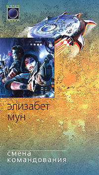 Смена Командования