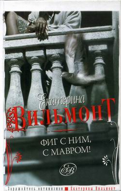 Фиг С Ним С Мавром