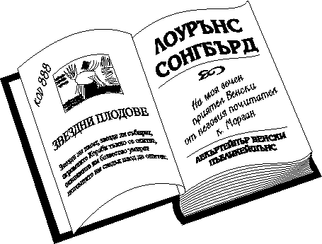 Окото на Бога (Песни от космическите друми — 2)