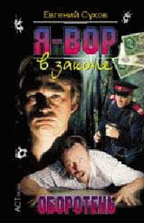 Оборотень