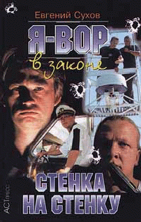 Стенка На Стенку