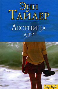 Лестница Лет