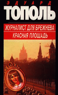 Красная Площадь