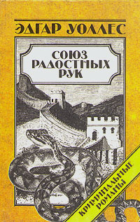 Союз Радостных Рук