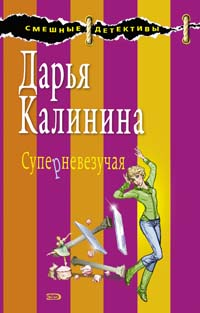 У страха глаза велики
