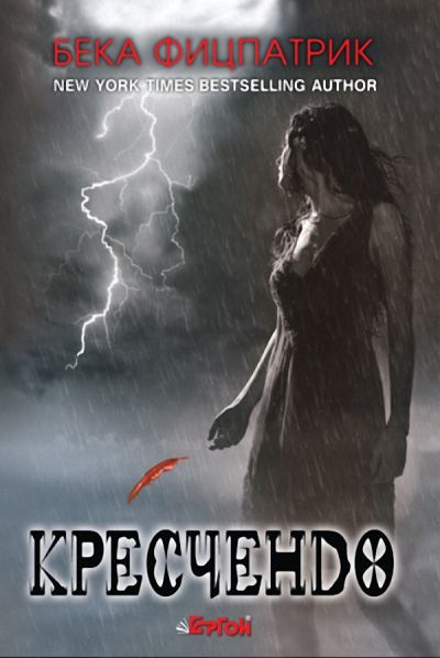 Кресчендо