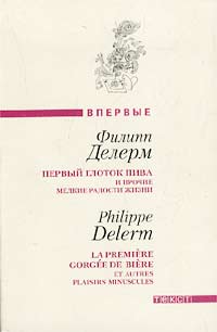 Первый Глоток Пива...
