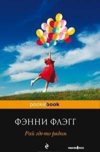 Рай где-то рядом