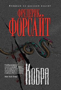 Кобра