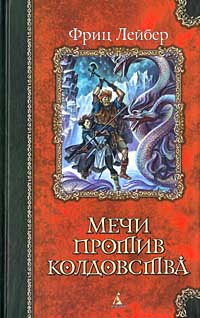 Мечи В Тумане