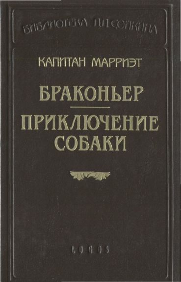 Приключение Собаки