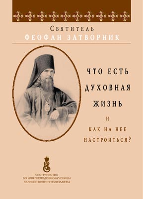 Что Есть Духовная Жизнь И Как На Нее Настроиться