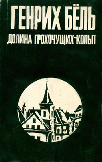 Долина Грохочущих Копыт