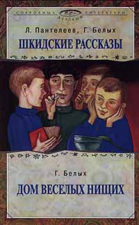 Дом Веселых Нищих