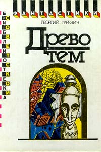 Древо Тем