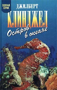 Остров в океане